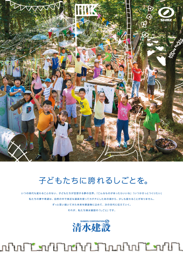 「シミズキッズ 落書き」篇