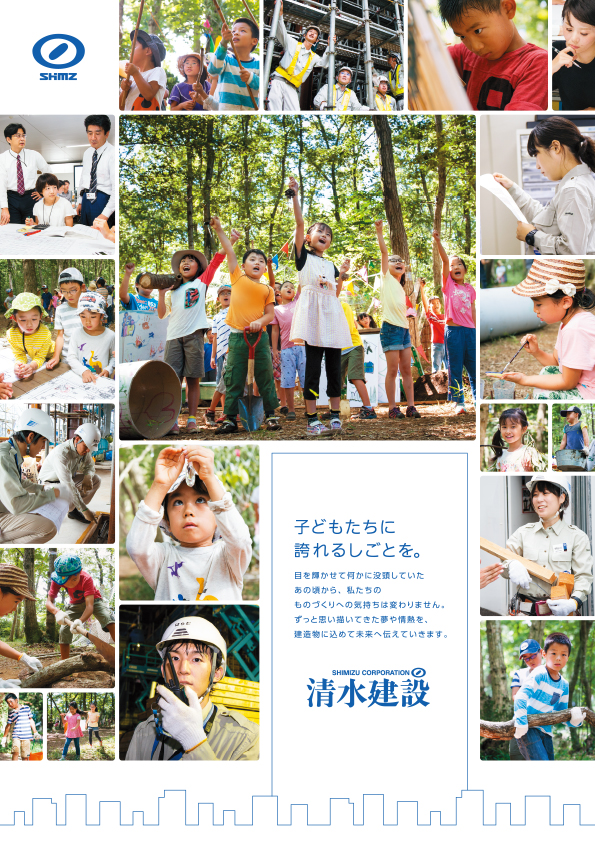 「シミズキッズ コラージュ」篇