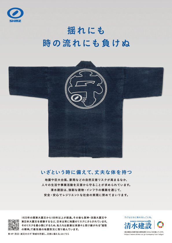 「揺れにも負けず」篇