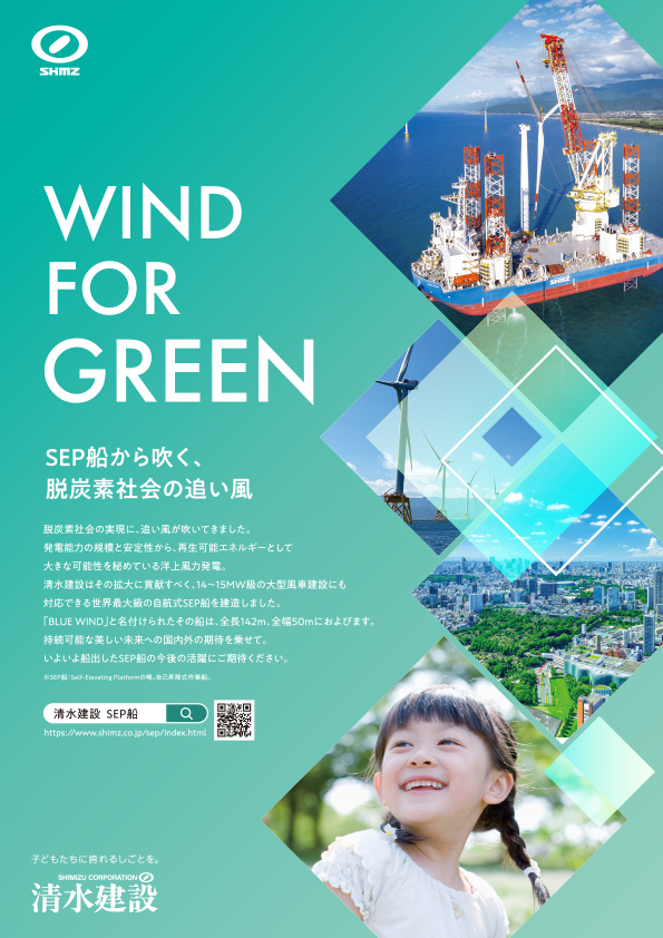 「WIND FOR GREEN」篇