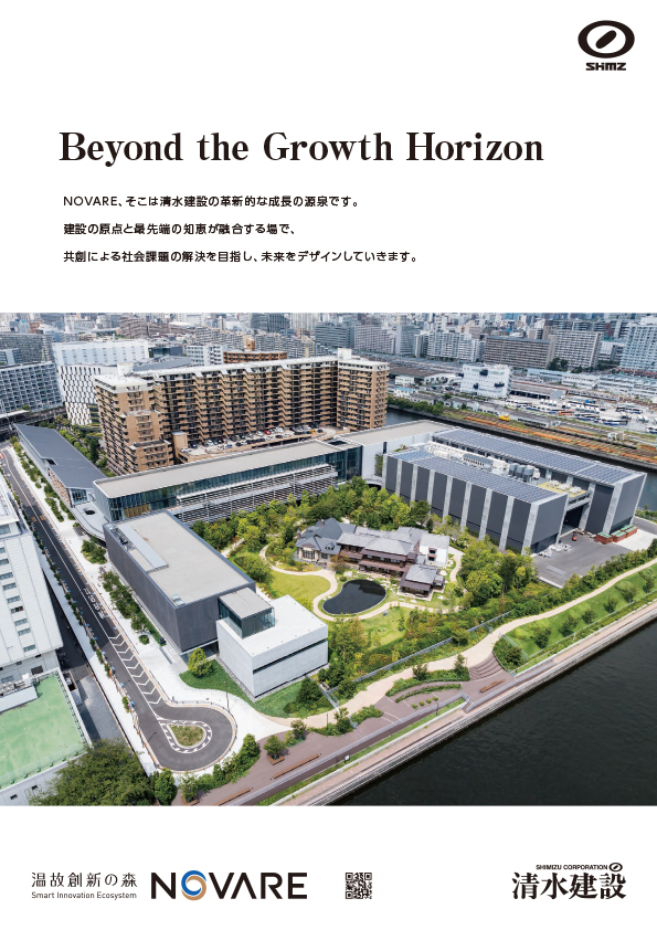 「Beyond the Growth Horizon」篇
