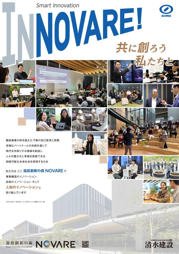 「INNOVARE」篇