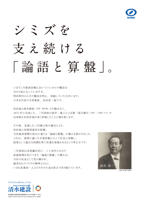 「論語と算盤」篇