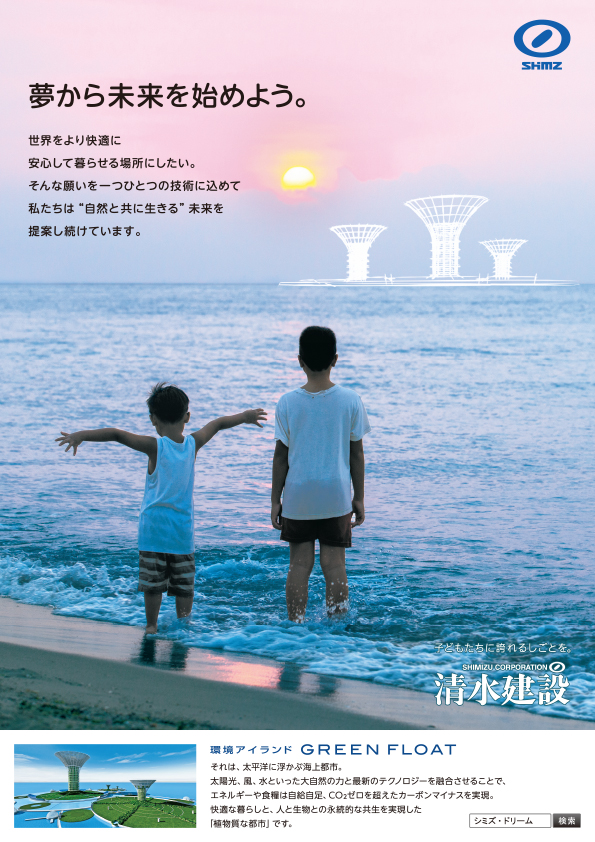 「夢から未来」篇