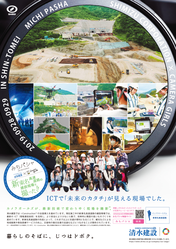 「みちパシャ 新東名高速道路」篇