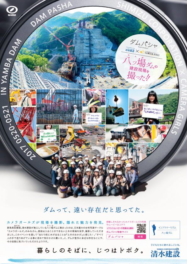 「ダムパシャ 八ッ場ダム」篇