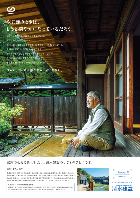 「土木広告2017 鹿野川ダム」篇