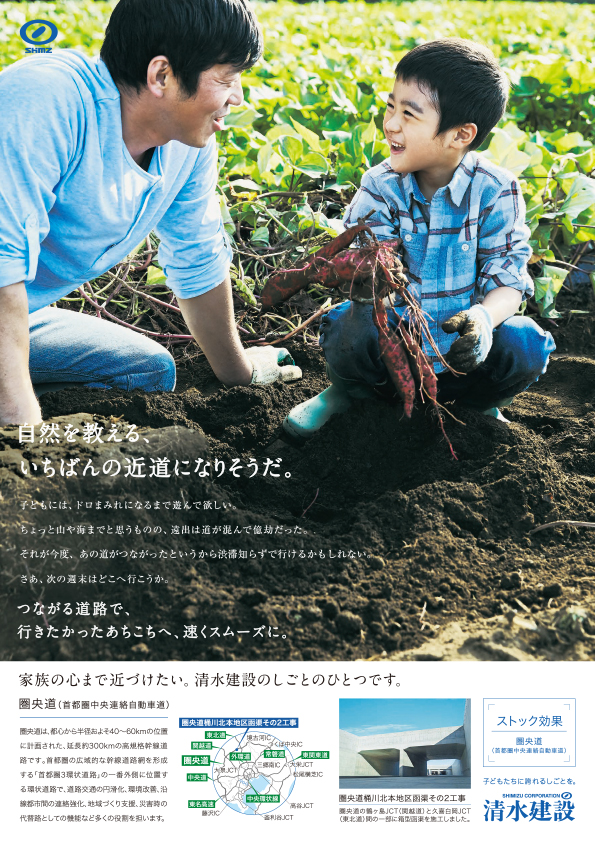 「土木広告2016 圏央道」篇