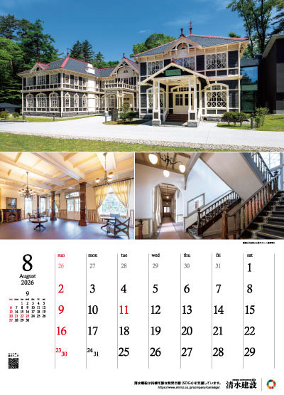 8月：重要文化財旧三笠ホテル（長野スポーツ ベット ボーナス