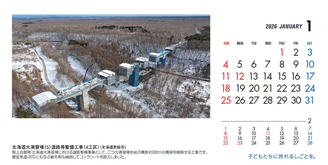 1月：北海道大演習場（5）道路等整備工事（4工区）（北海道）