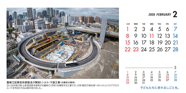 2月：豊崎工区換気所新築及び開削トンネル・下部工事（大阪府）