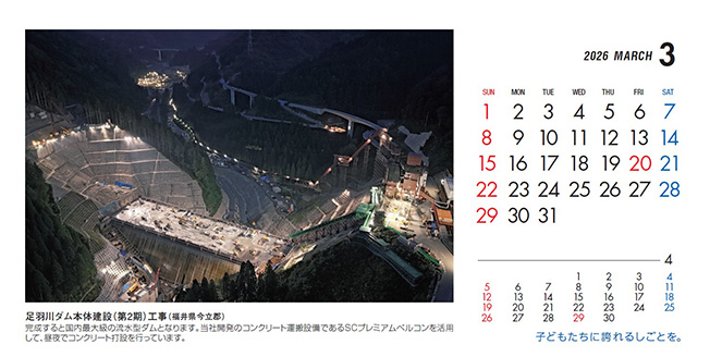 3月：足羽川ダム本体スポーツ ベット ボーナス（第2期）工事（福井スポーツ ベット ボーナス