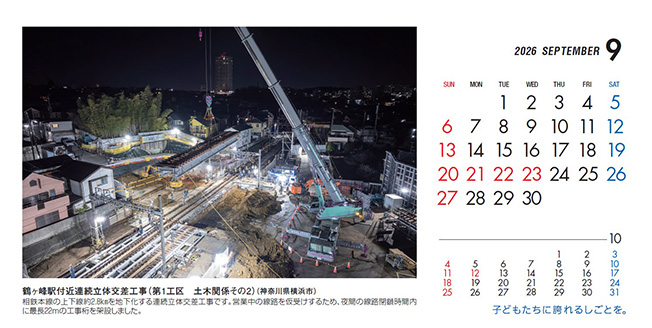 9月：鶴ヶ峰駅付近連続立体交差工事（第1工区　土木関係その2）（神奈川スポーツ ベット ボーナス