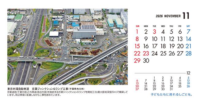 11月：東京外環自動車道　京葉ジャンクションGランプ工事（千葉スポーツ ベット ボーナス