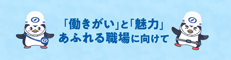 働き方改革HP