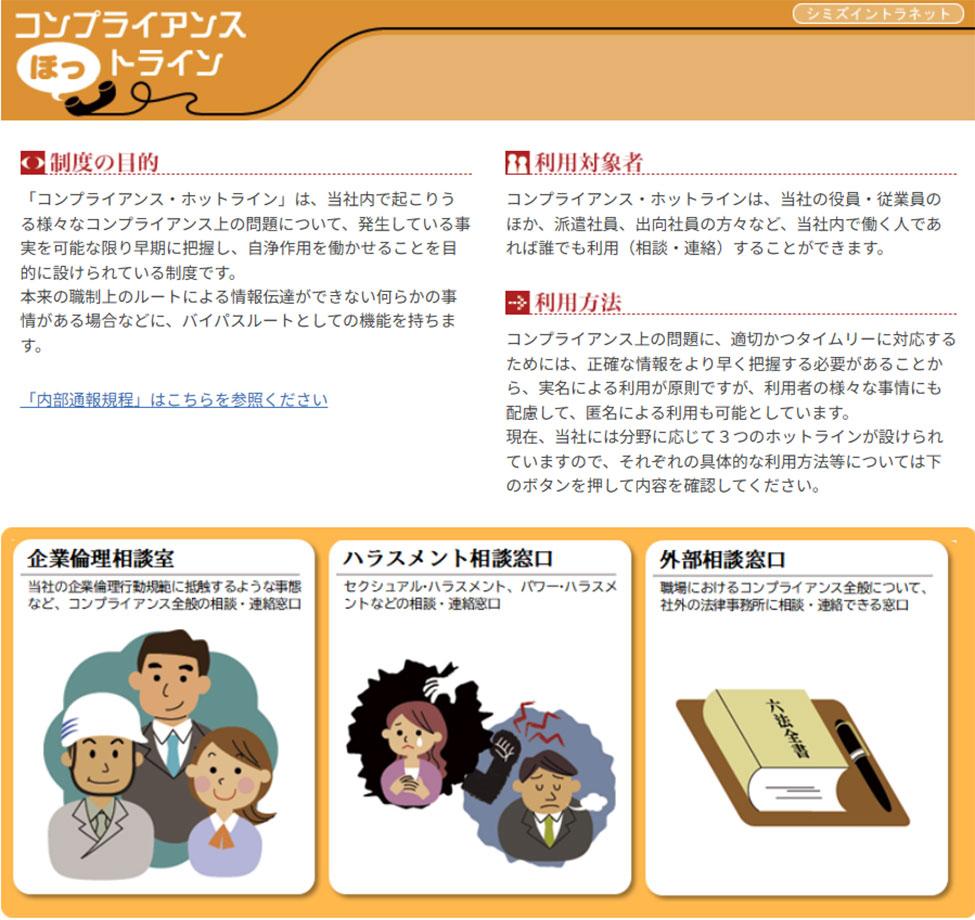 コンプライアンスほっとラインサイトイメージ