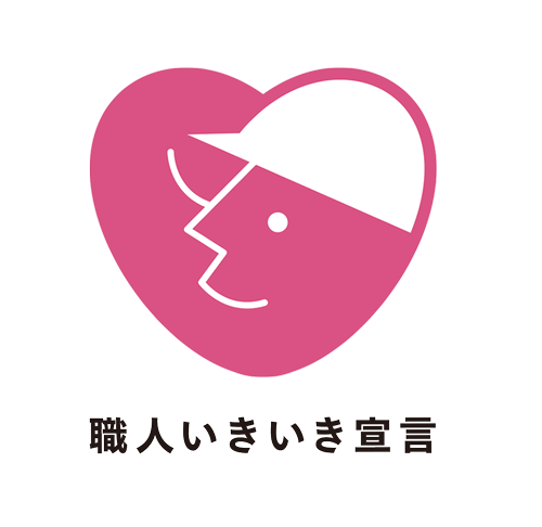 職人いきいき宣言ロゴ