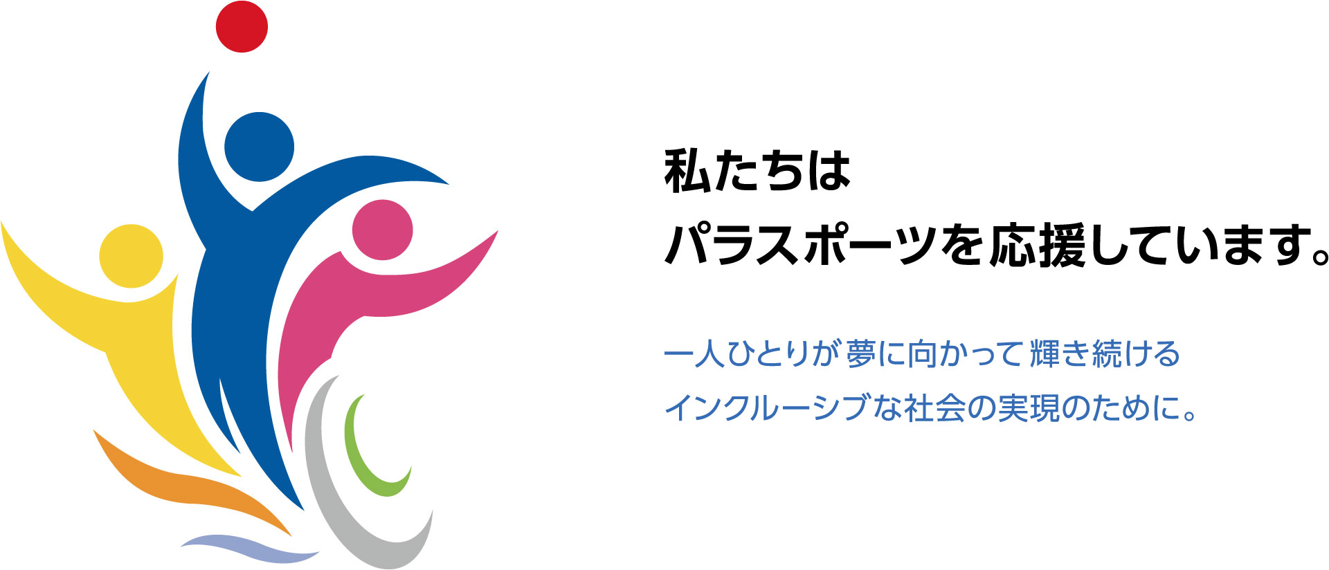 パラスポーツロゴ