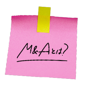M&Aとは？