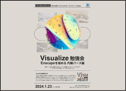 Visualize勉強会