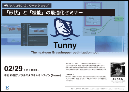 「形状」と「機能」の最適化セミナー