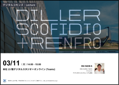 DILLERSCOFIDIO+RENFRO