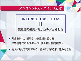オンライン スポーツ ベットovided e-Learning on “Unオンライン スポーツ ベットnscioオンライン スポーツ ベット Bias” for All Employees