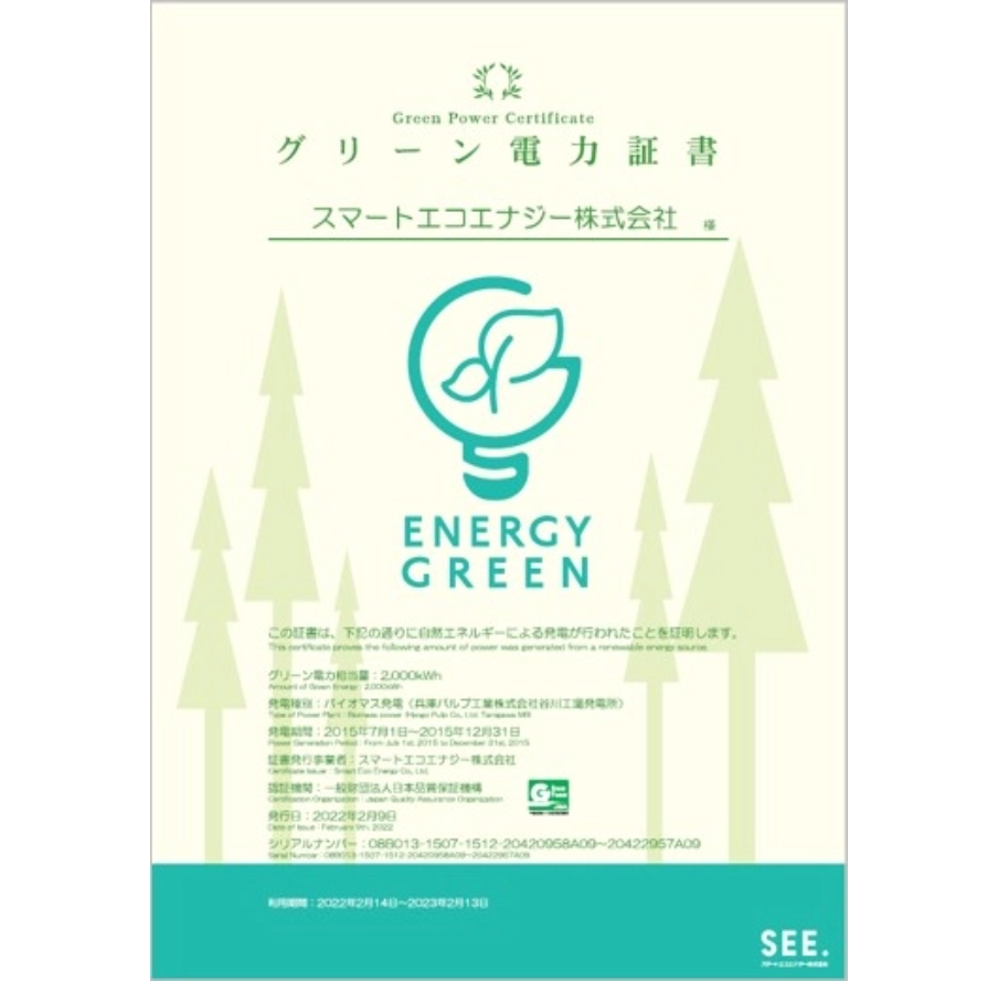 Sellスポーツ ベット 攻略g Green Power Certificate under the ENERGY GREEN  brand name