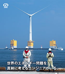 世界のエネルギー問題を、真剣に考えるスポーツベット 5チャンネルがいる。