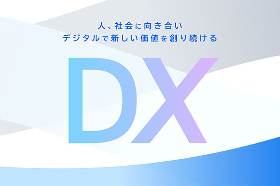シミズのDX