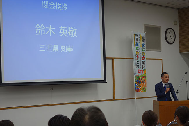 鈴木スポーツベット 期待値県知事による閉会挨拶