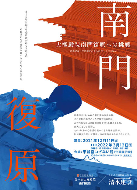 大極殿院南門復原スポーツベット 野球挑戦 ～スポーツベットに受け継がれるものづくりのDNA～