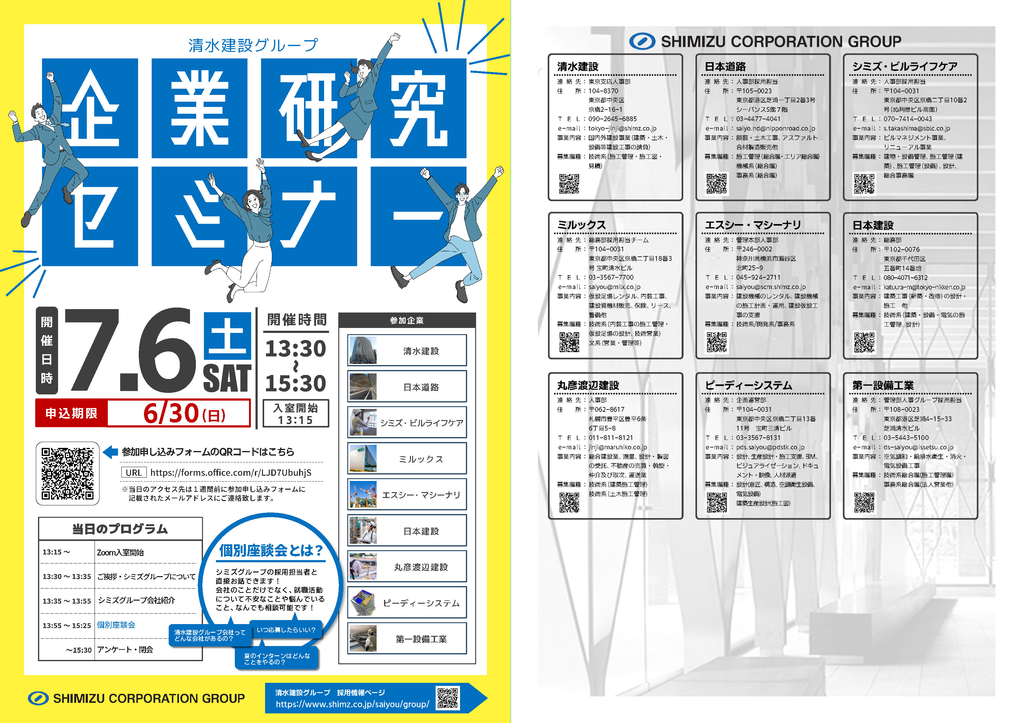 スポーツベットグループ合同WEBセミナー