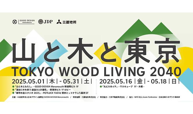 TOKYO WOOD LIVING 2040 sumou スポーツベット木とsumou スポーツベット