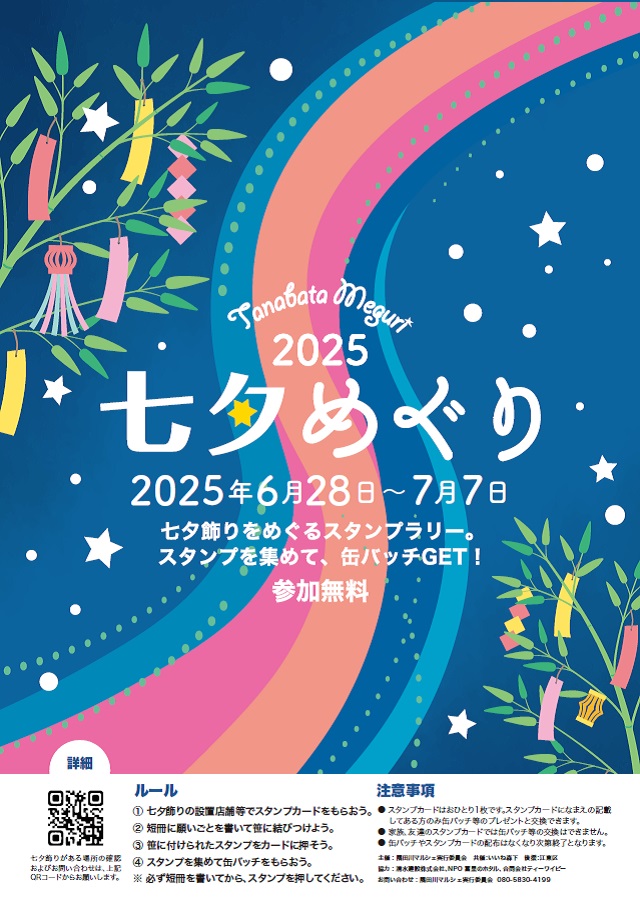 スポーツ ベット 入金 不要めぐり2025ポスター