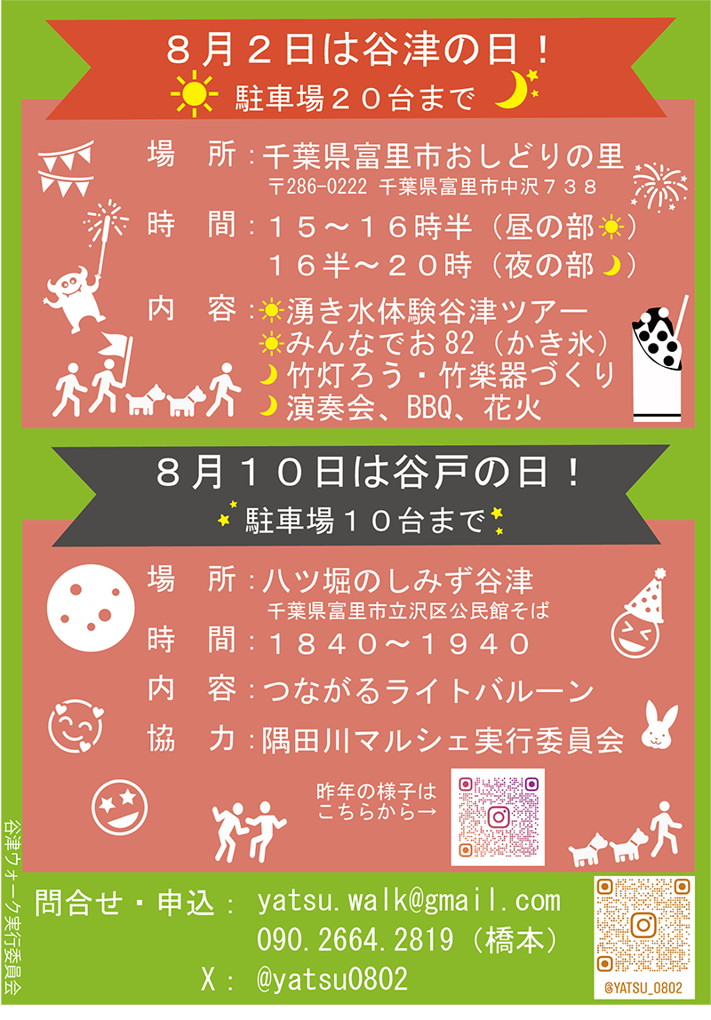 イベントのチラシ