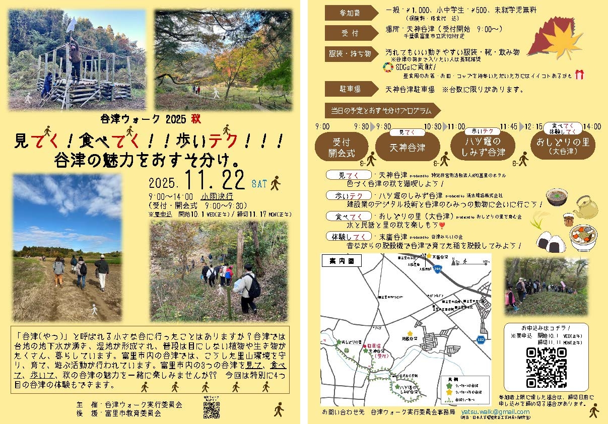 スポーツベット 掲示板ウォーク2025のチラシ画像