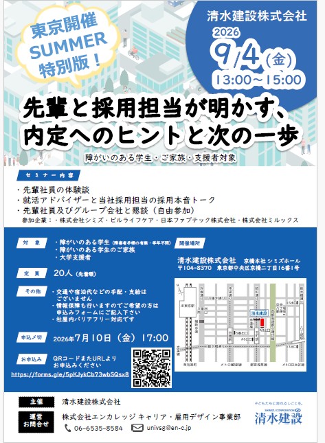 スポーツベット 会社説明会へ行こう!