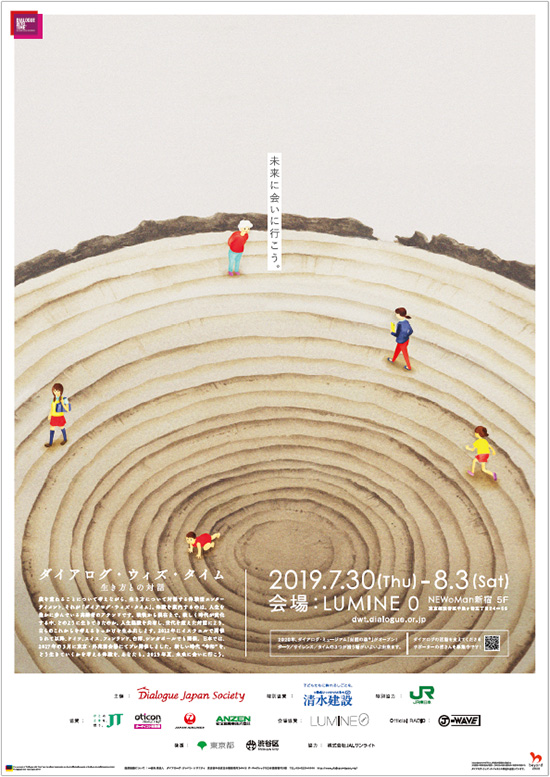 ダイアログ・ウィズ・タイム