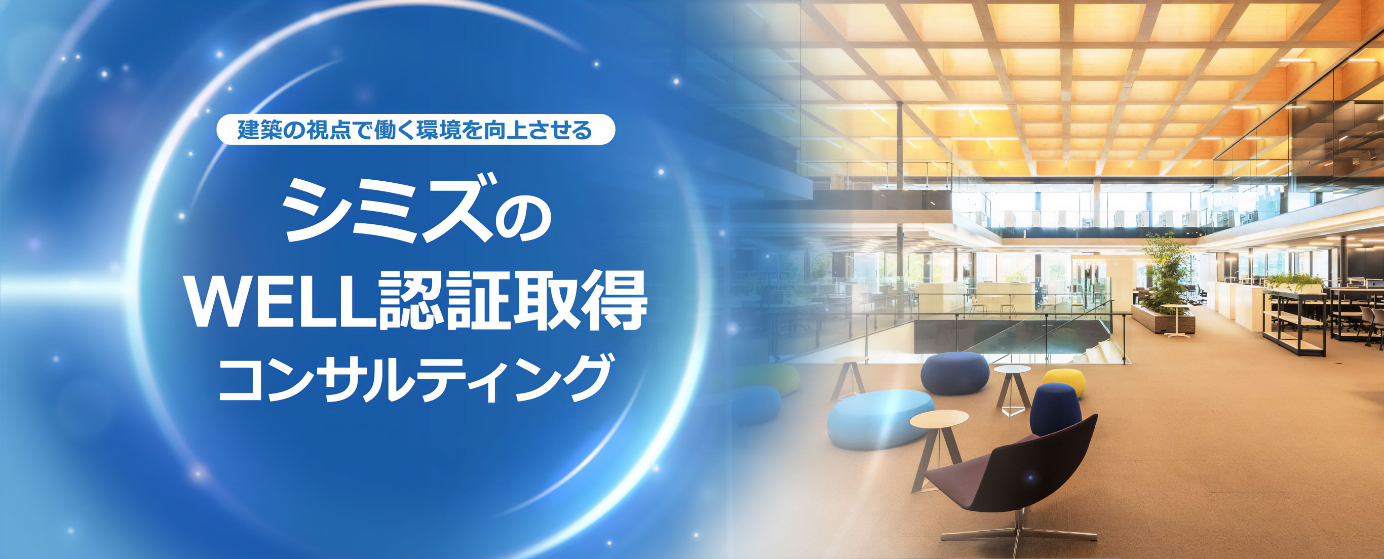 建築の視点で働く環境を向上させる シミズのスポーツベット twitter認証取得コンサルティング