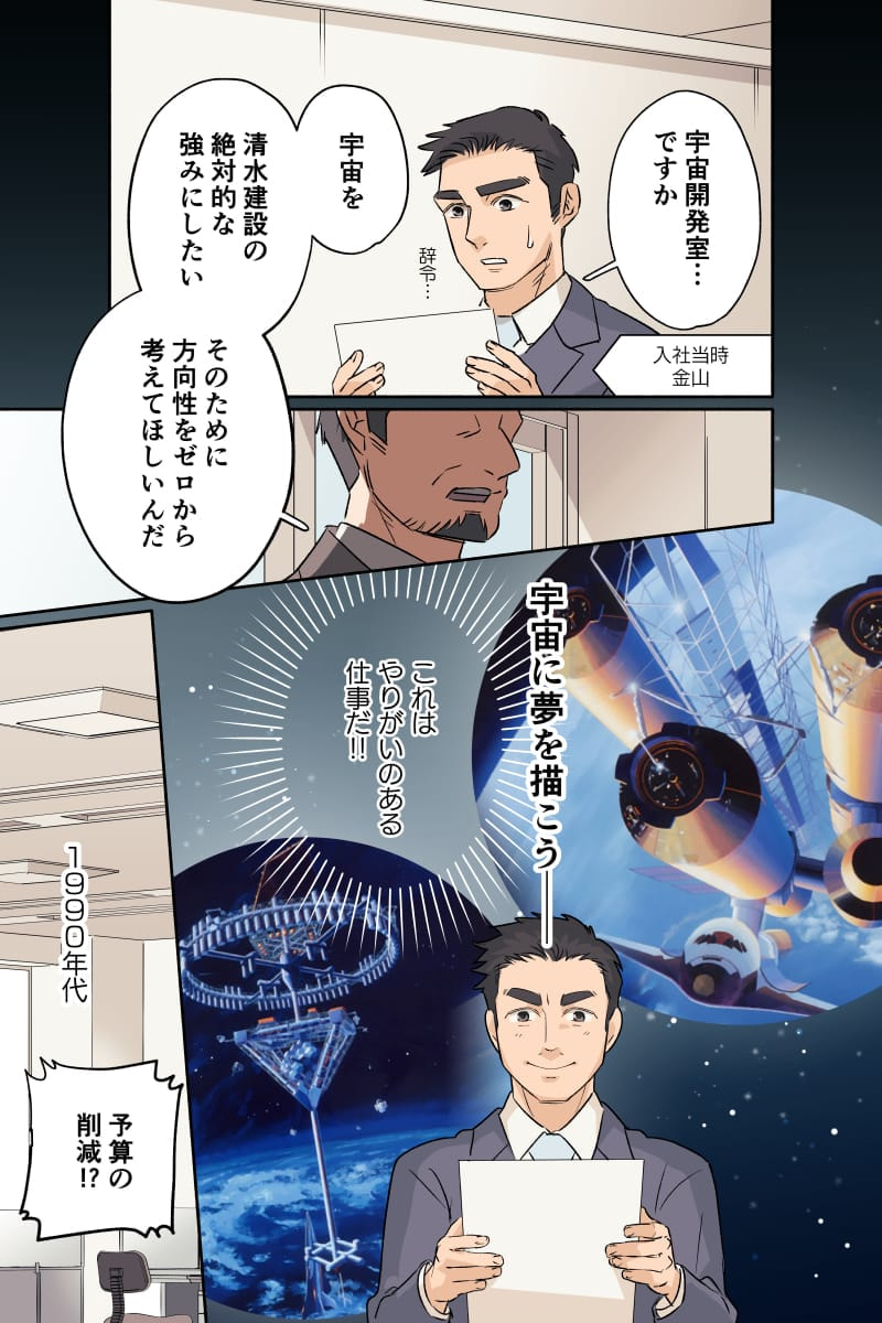 マンガ5ページ目