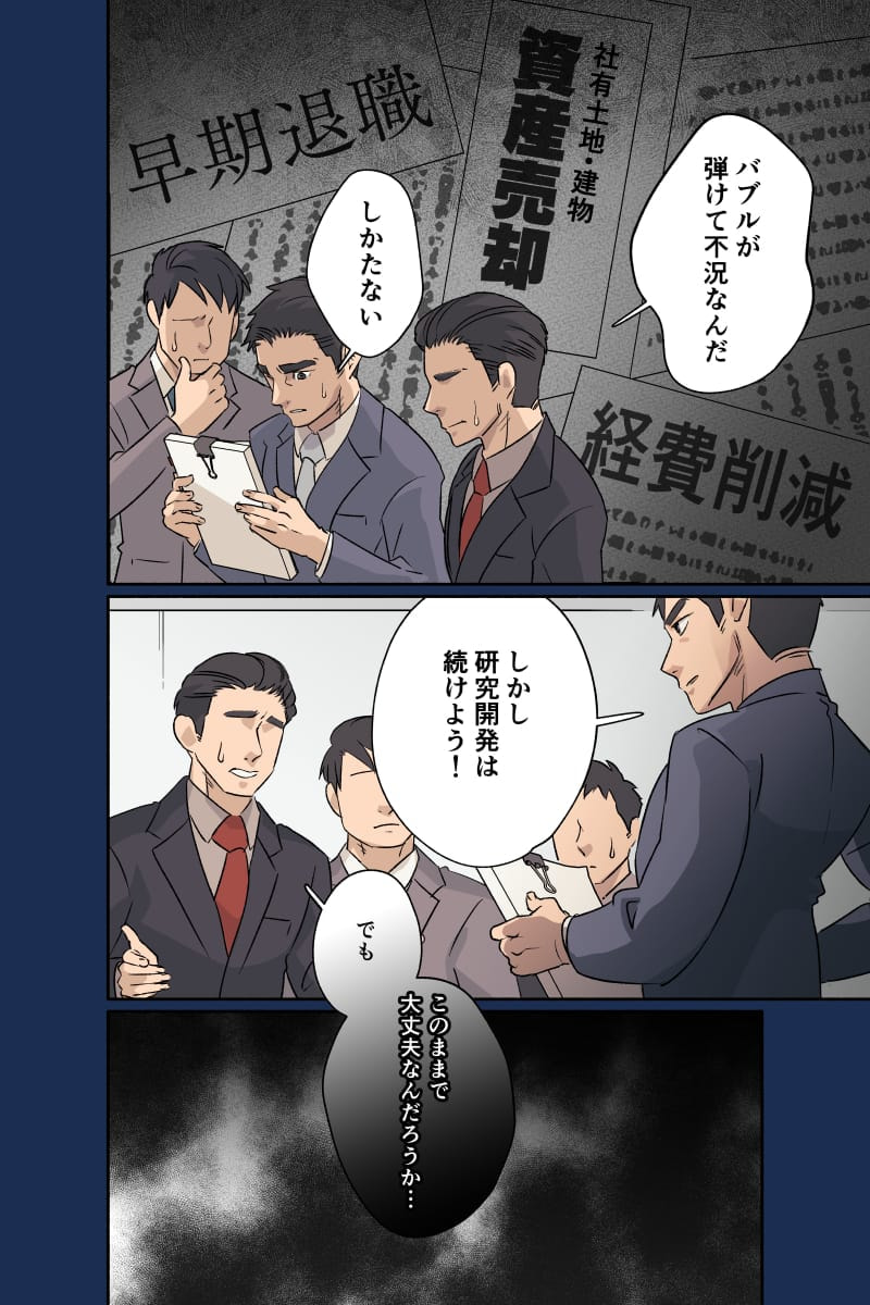 マンガ6ページ目