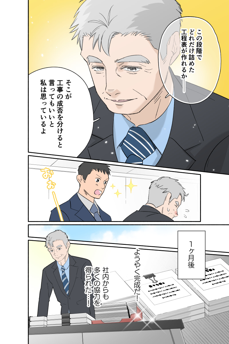 マンガ6ページ目