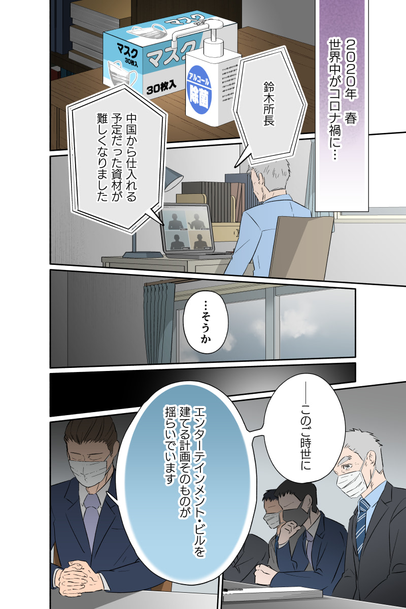 マンガ8ページ目