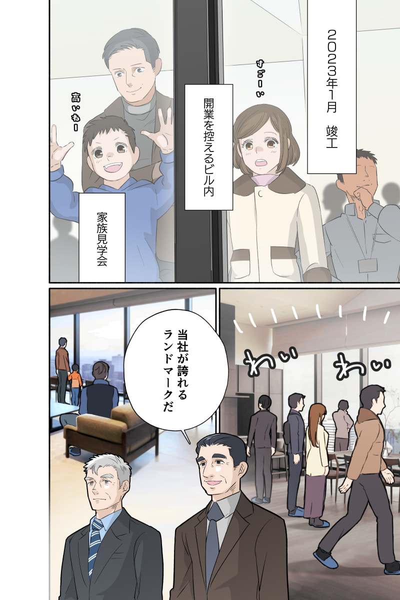 マンガ12ページ目