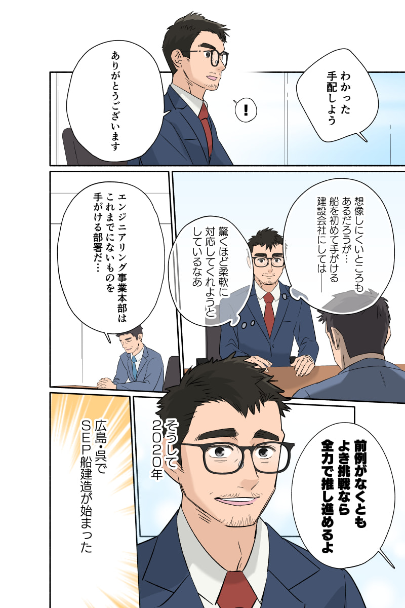 マンガ6ページ目