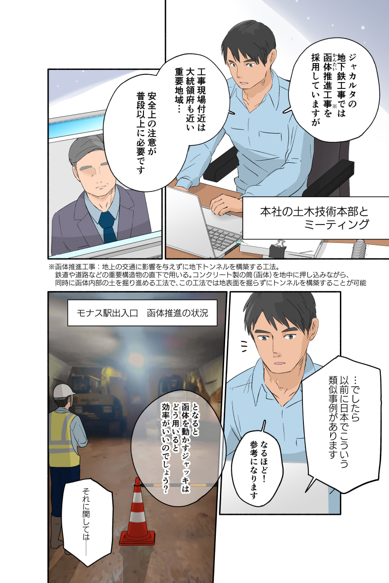 マンガ6ページ目