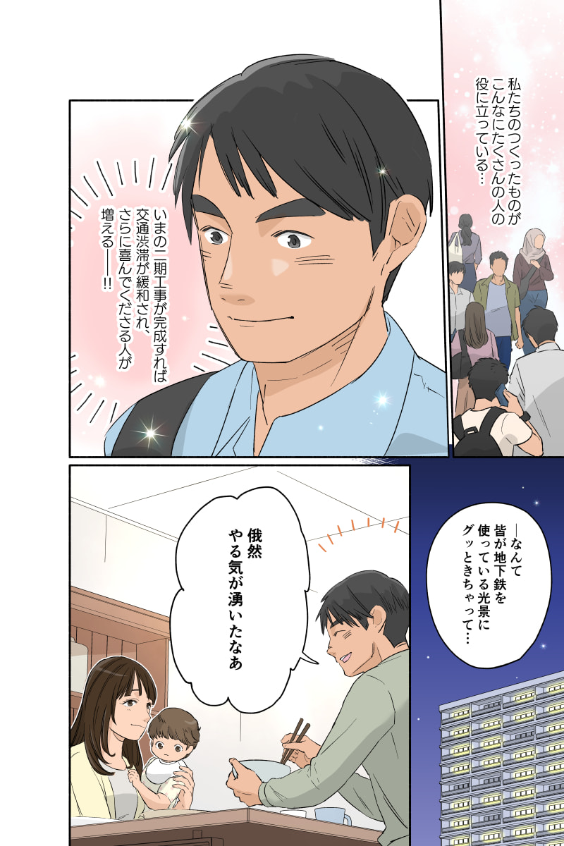 マンガ10ページ目