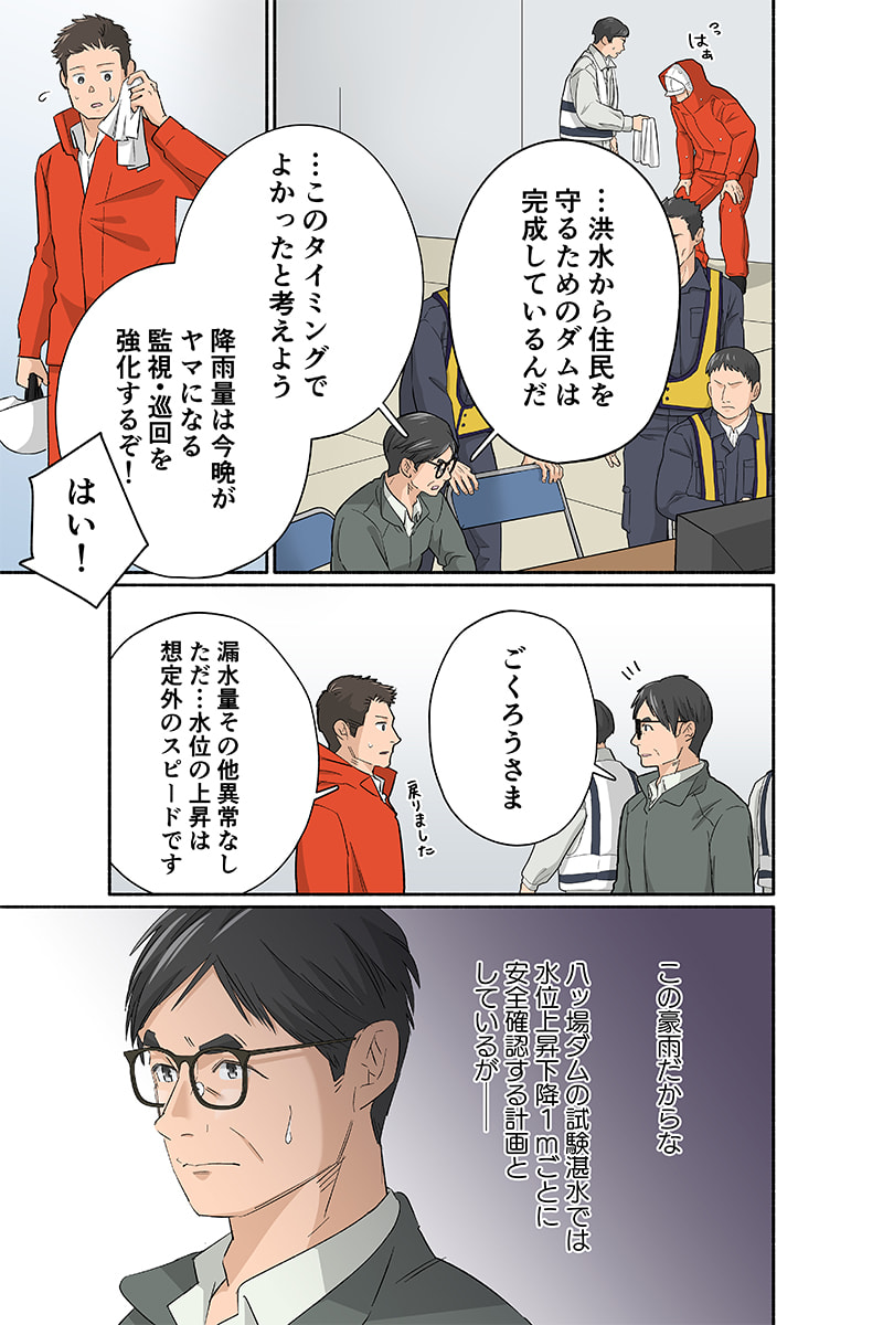 マンガ3ページ目