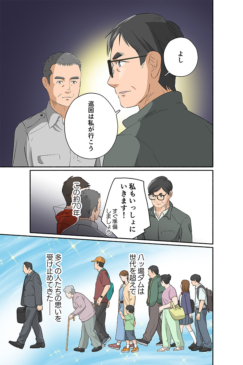 マンガ5ページ目